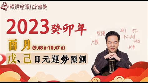 癸卯年辛酉月|2023 癸卯年辛酉月运（9.8